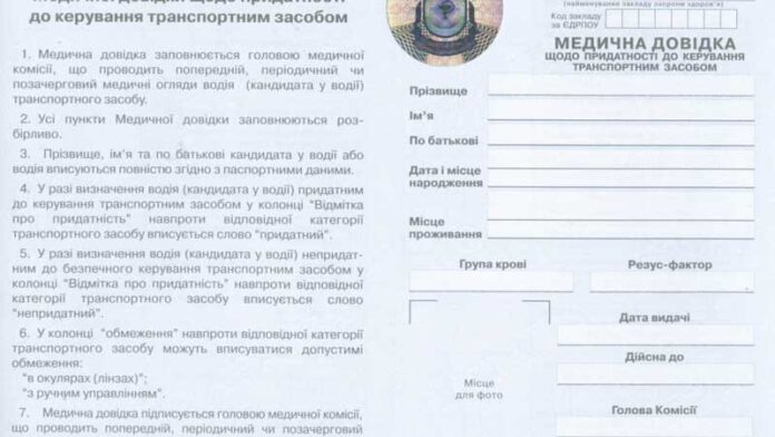 Купить медсправку для водителей станет сложнее