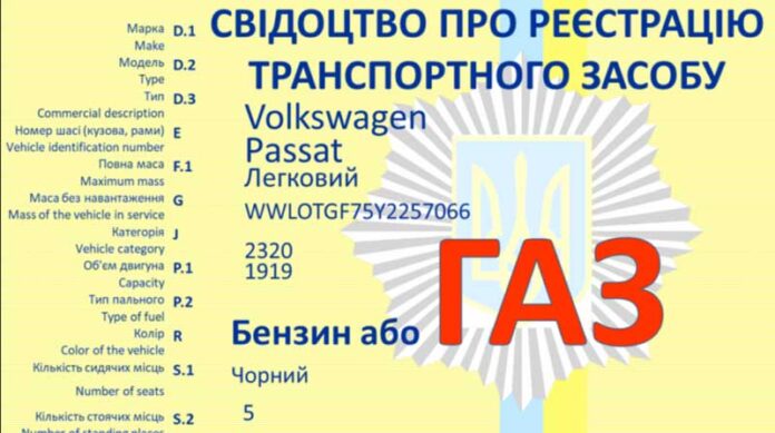 Регистрация автомобиля с ГБО. Новые правила