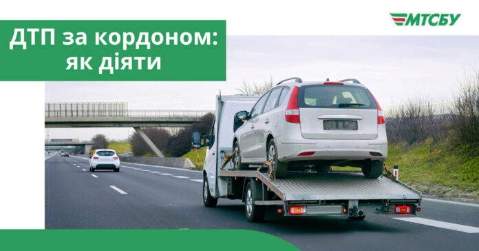 Что делать, если попал в ДТП за границей