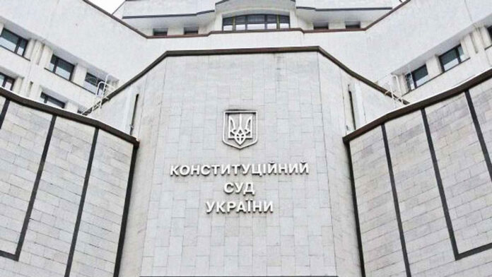 Конституционный суд