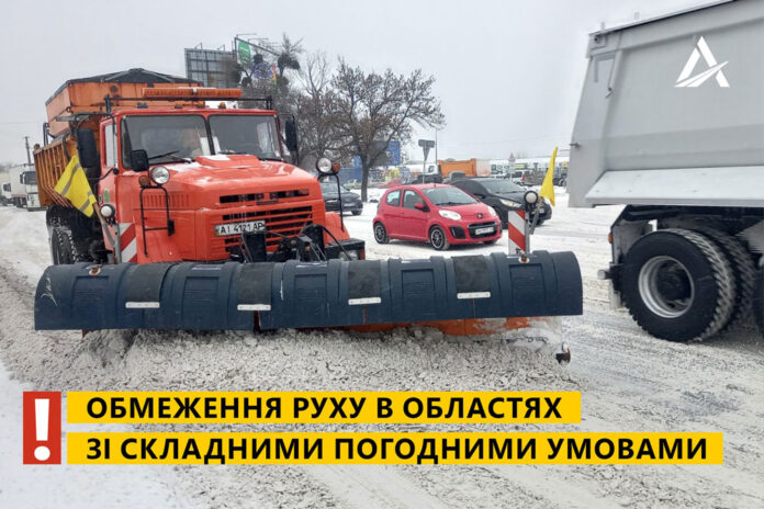 Во многих областях ограничено движение транспорта из-за снегопада