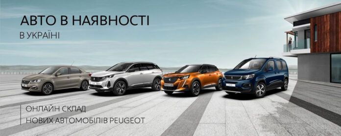 Peugeot в Украине запустил интернет-магазин новых автомобилей