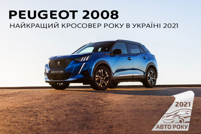 Peugeot 2008 стал 