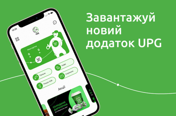 Сеть АЗК UPG обновила свое мобильное приложение