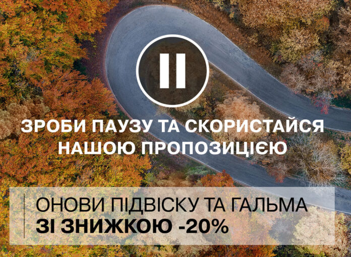 Вигода -20% на деталі підвіски і гальмівної системи для автомобілів Peugeot, Citroen, Opel