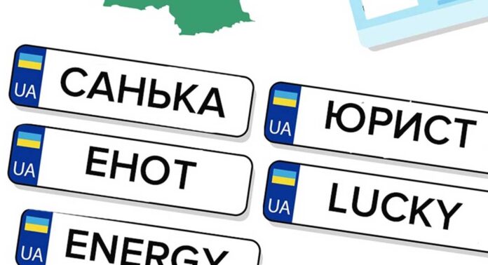 Індивідуальні номерні знаки