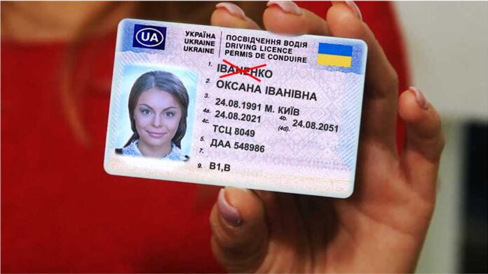 Чи потрібно обмінювати посвідчення водія при зміні прізвища