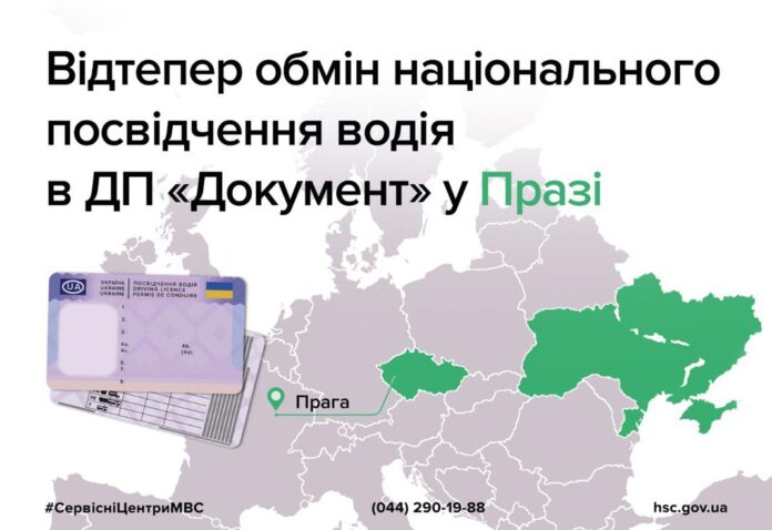 У ще одній країні Європи відтепер можна обміняти українське посвідчення водія