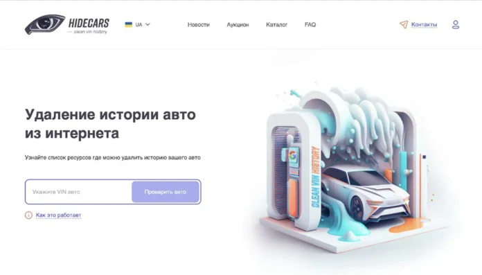 Как скрыть историю VIN из Google при продаже авто