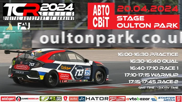 АвтоСвіт став партнером етапу віртуальних перегонів TCR Series-2024