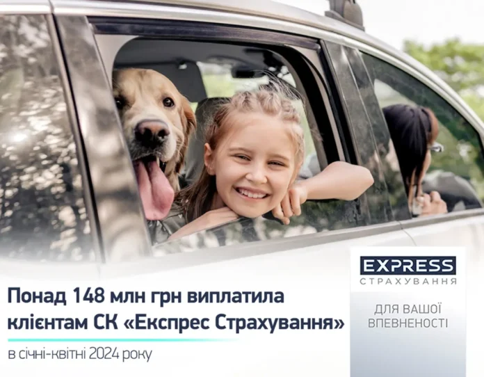 СК «Експрес Страхування» виплатила понад 148 млн грн за перші 4 місяці 2024 року