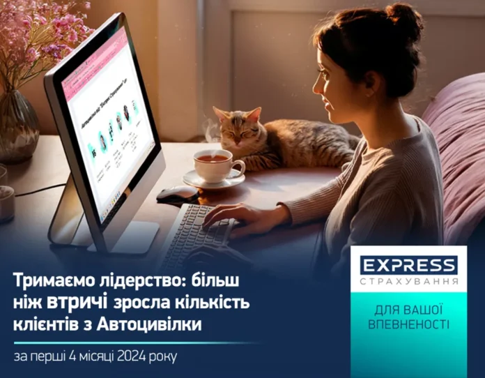Кількість клієнтів СК «Експрес Страхування» з Автоцивілки зросла у понад три рази