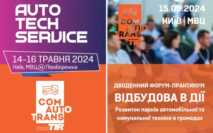 У Києві відбудеться професійна зустріч автомобільної спільноти