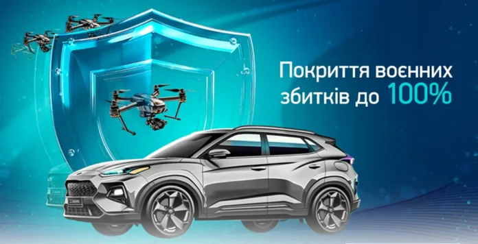 Страхування авто від воєнних ризиків — що треба знати в 2024 році