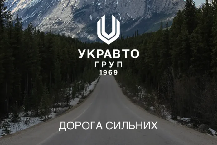 Корпорація УкрАВТО змінюється і стає УКРАВТО ГРУП