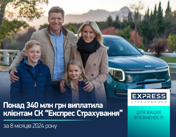 Понад 340 млн грн СК «Експрес Страхування» виплатила клієнтам за 8 місяців 2024 року