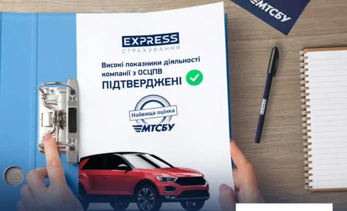 СК «Експрес Страхування» вкотре підтвердила високі показники діяльності з ОСЦПВ
