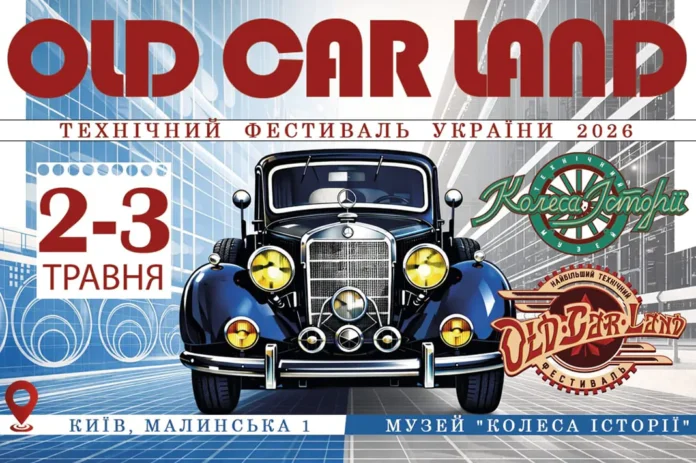 Ювілейні Porsche та яскраві «американці» – що покажуть на фестивалі Old Car Land