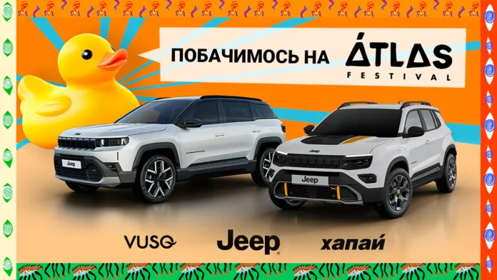 Зустрічай JEEP на Atlas Festival: легендарний бренд та шанс виграти два автомобілі за донат!